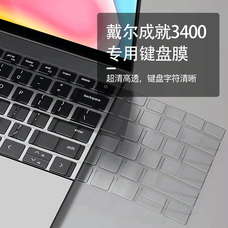 14寸戴尔DELL成就14-3400键盘膜Vostro 3401/3405键盘保护膜防尘垫套11代酷睿i5/i7笔记本电脑屏幕贴膜钢化膜-图1