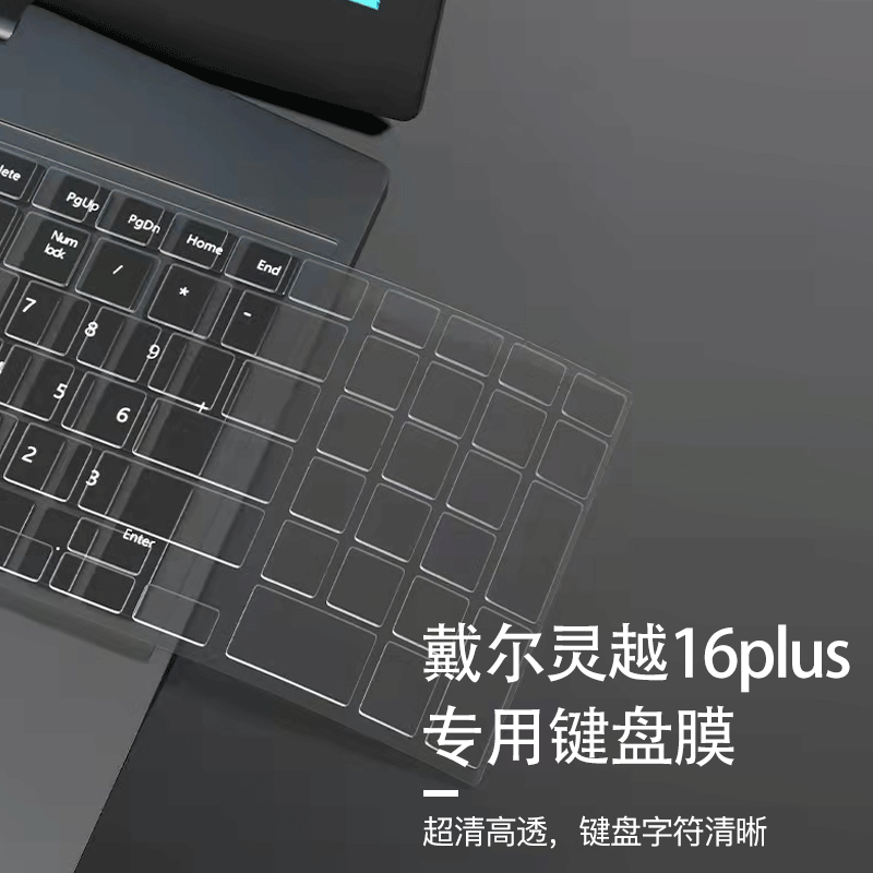 DELL戴尔16英寸灵越16Plus 11代键盘膜灵越7000 7610笔记本按键防尘保护套垫电脑屏幕钢化屏保高清磨砂抗蓝光-图1