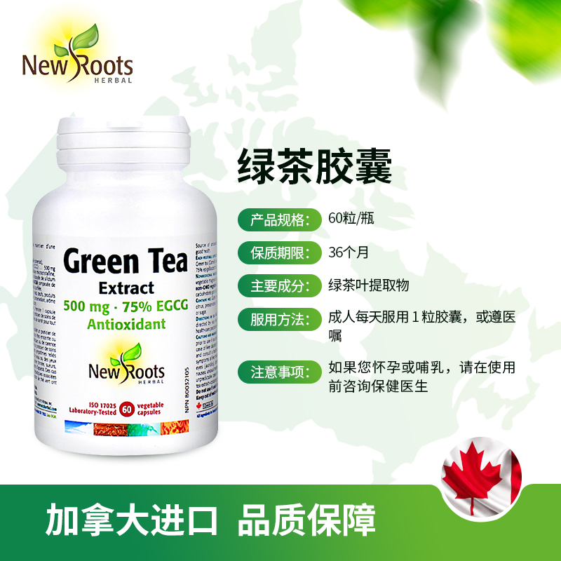 Newroots进口绿茶提取物茶多酚胶囊运动代谢egcg儿茶素60粒