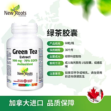 Newroots绿茶egcg茶多酚清理保护心血管[100元优惠券]-寻折猪