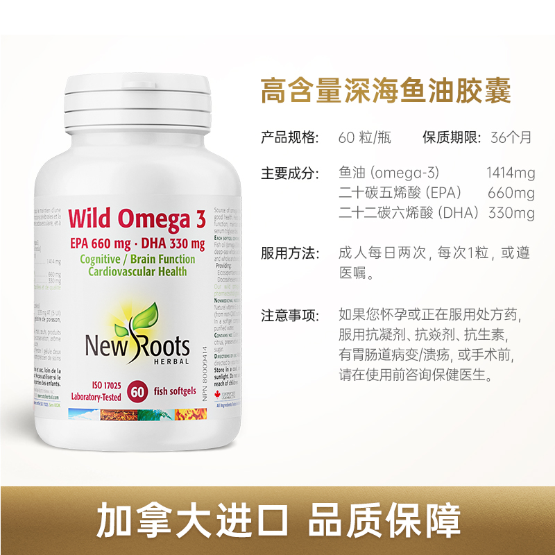 Newroots高浓度深海鱼油omega3胶囊DHA/EPA欧米伽3中老年保健60粒