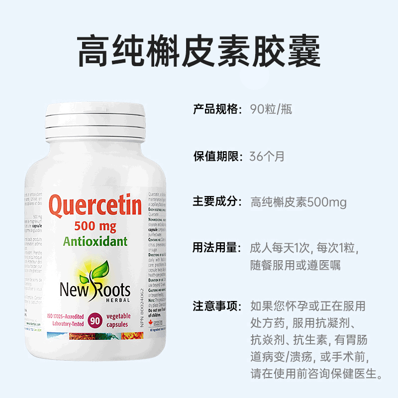 Newroots进口二氢纯槲皮素胶囊健肺护肺养肺宝肺部保健正品90粒 - 图3