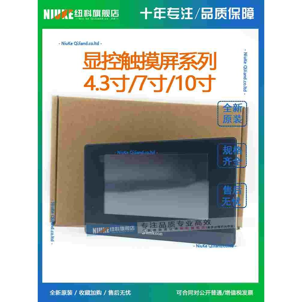 7寸显控触摸屏SA-070F 070H EA-070B SK-070FE HE FS HS ME GE S - 图3
