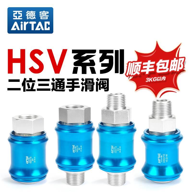 airtac亚德客气动滑动开关手滑阀HSV 08 06 10 15 过滤器排气接头 - 图3