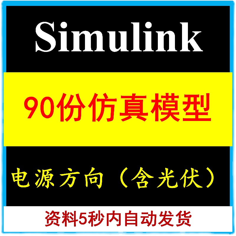 90份Matlab/Simulink开关电源电力电子仿真模型学习Buck/Boost - 图3