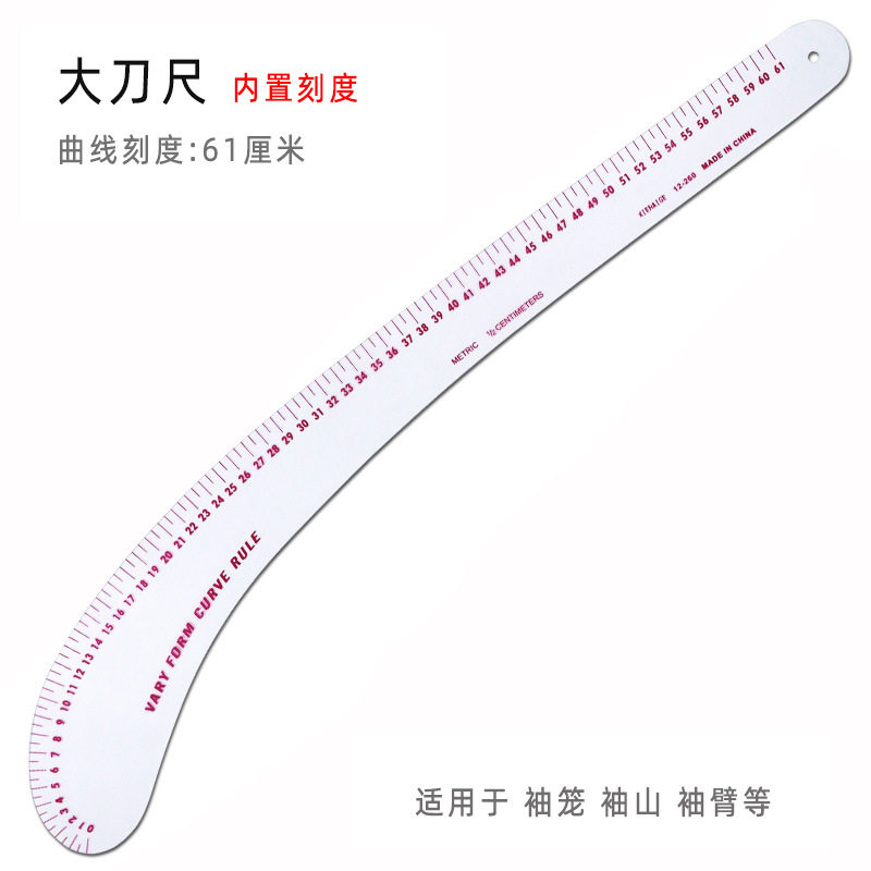 服装尺纽扣裤裆领口袖臂尺内置袖笼尺L打板曲线刻度绘图纸样直角,淘宝优惠券,粉丝福利购,淘宝优惠卷