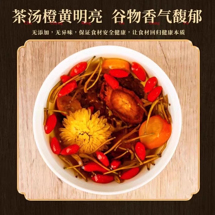 菊花枸杞决明子花茶养旰护旰熬夜养生茶包菊花火下清去旺盛旰火茶