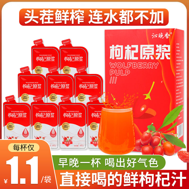  榕芝堂枸杞原浆/枸杞制品