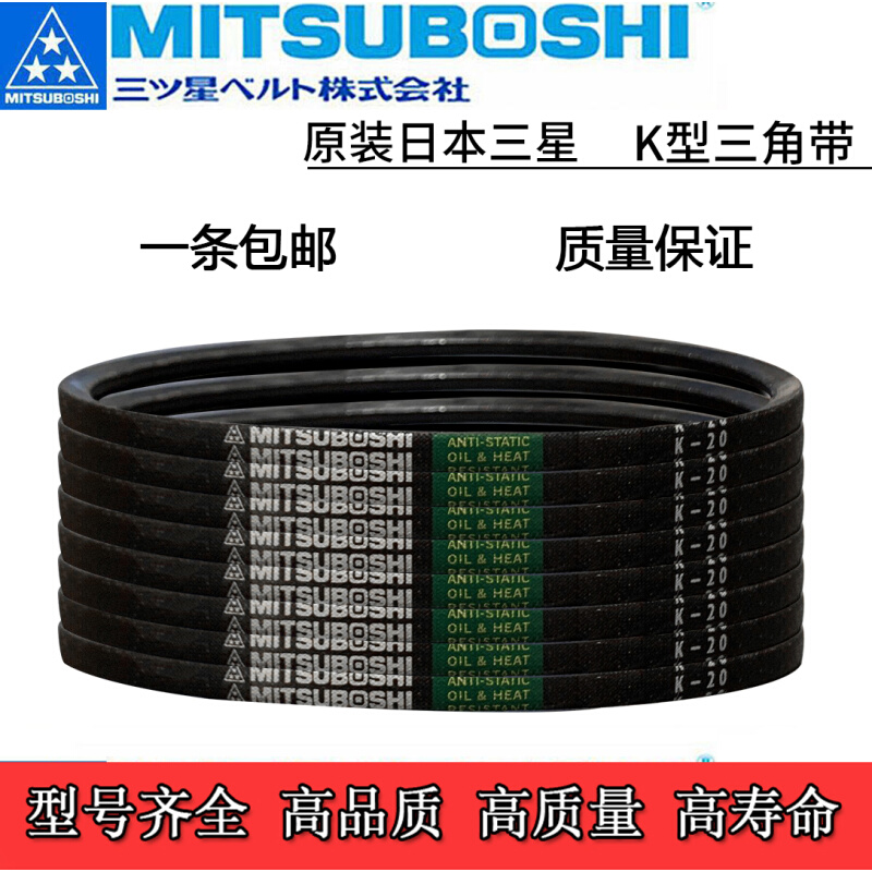 日本三之星进口三角带MISUBOSHI皮K39/K40/K41/K41.5/K42/K43/K44 - 图0