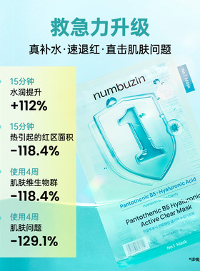 韩国numbuzin数字12345号面膜