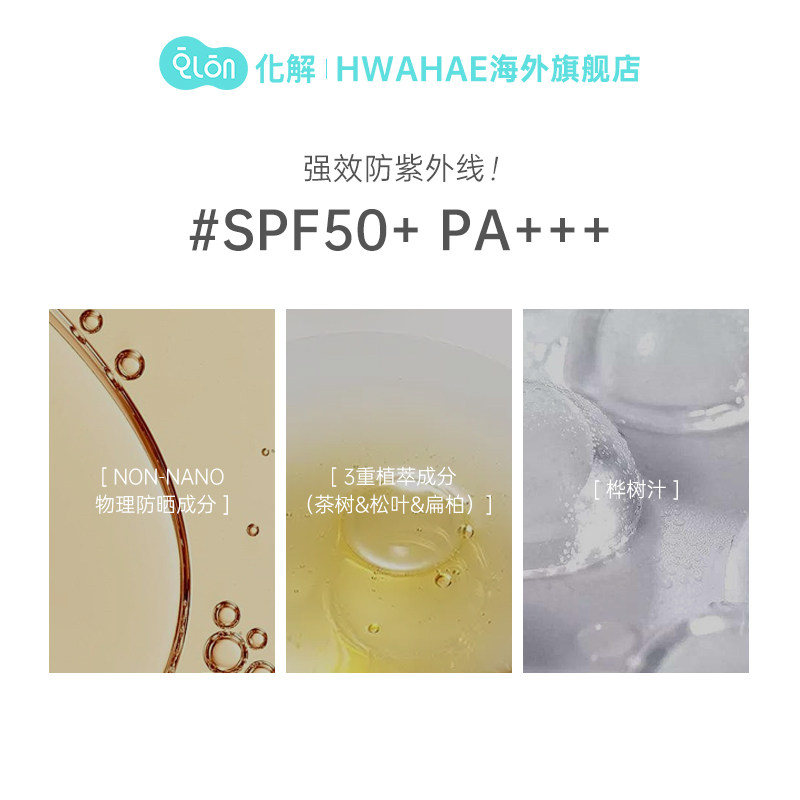 韩国化解官方dewytree自颜源露气垫 化解HWAHAE海外防晒霜