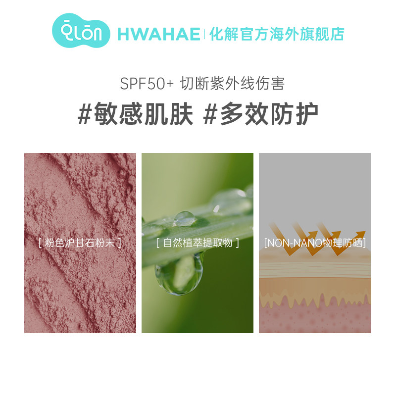 安宥真推荐韩国化解官方dewytree 化解HWAHAE海外防晒霜