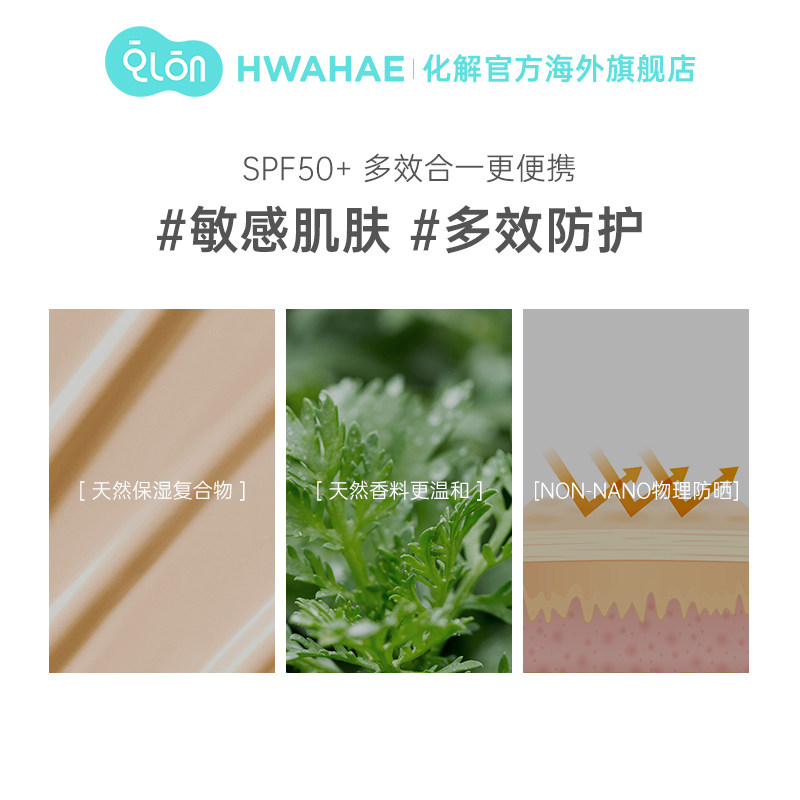 韩国化解官方dewytree自颜源露颜 HWAHAE海外防晒霜