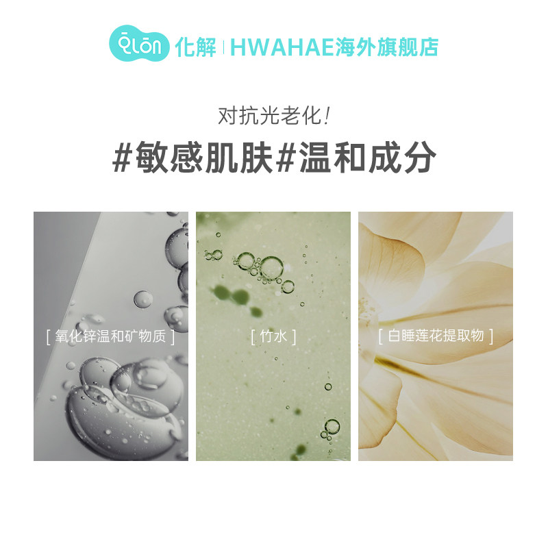 韩国化解官方makeprem uv防护防晒霜 化解HWAHAE海外防晒霜