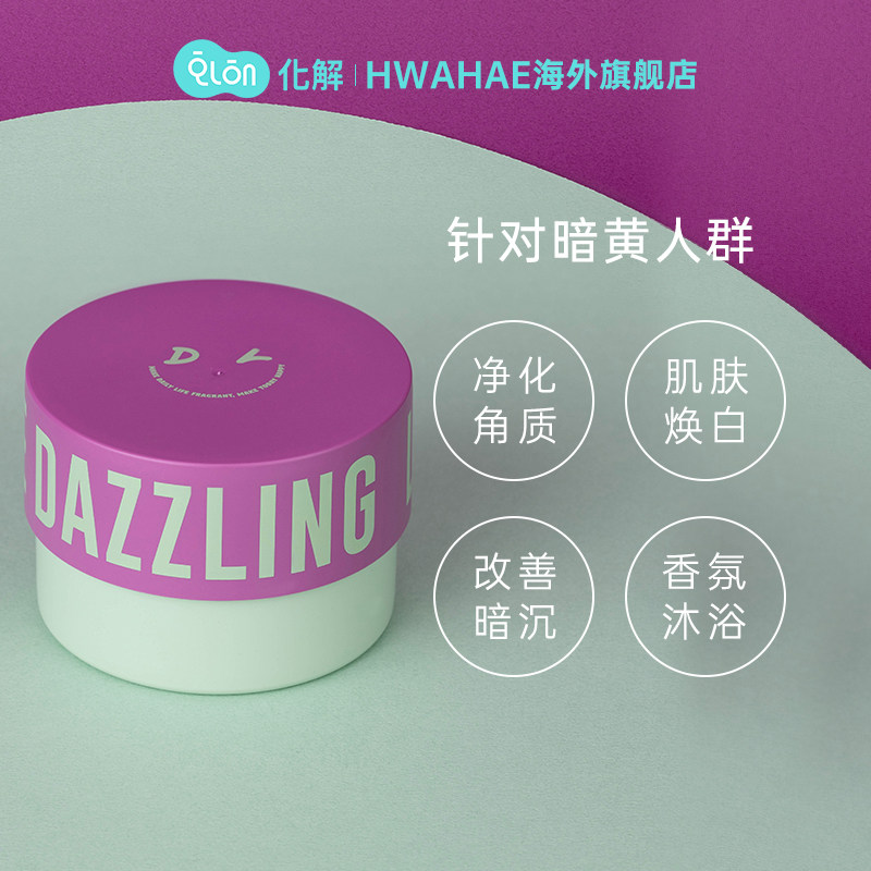 韩国化解官方dear doer身体磨砂膏 化解HWAHAE海外身体磨砂