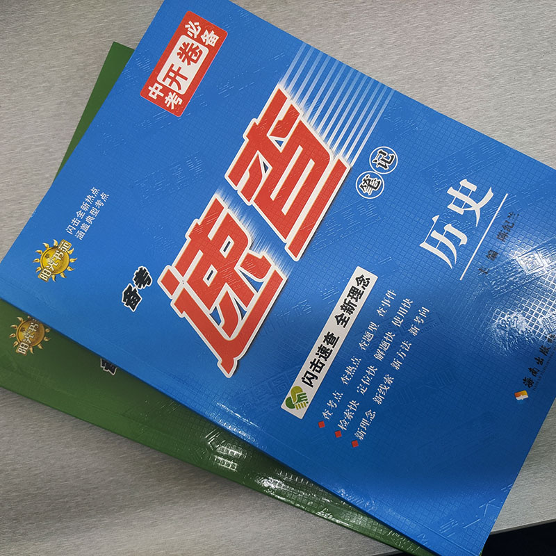 2024优学初中速查笔记道德与法治+历史人教版 中考知识点 开卷考试必备中考快速提拿分 中考总复习知识点手册 - 图2