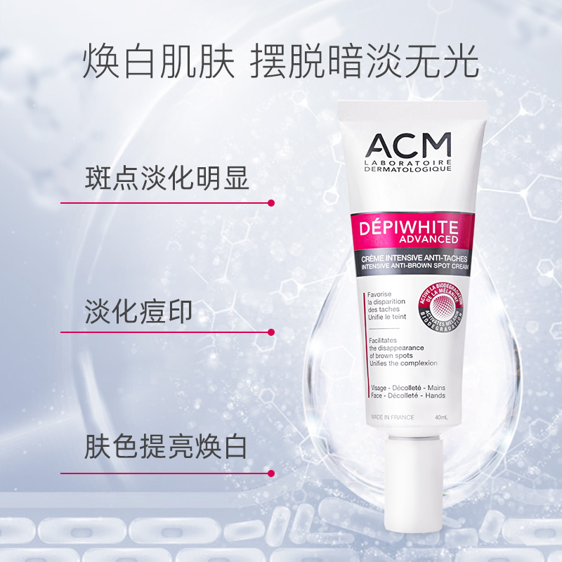 爱诗魅ACM 亮肤淡斑精华霜白皙祛斑减少痘印雀斑光照斑色斑面霜_美容护肤_美体_精油