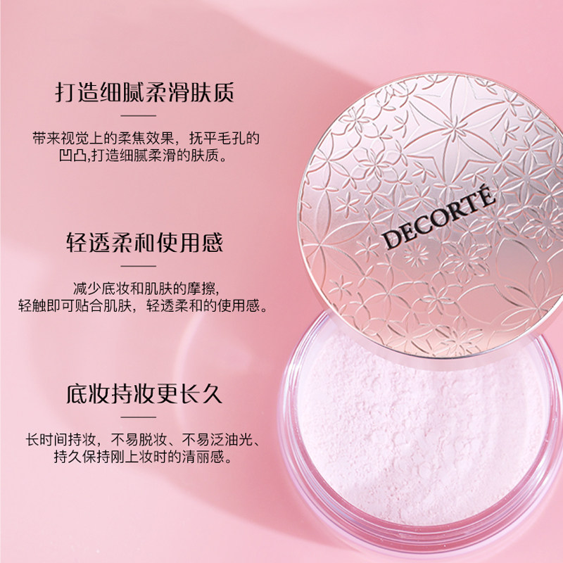 decorte黛珂白檀控油持久丝柔散粉 讨喜TakeHappy海外蜜粉/散粉