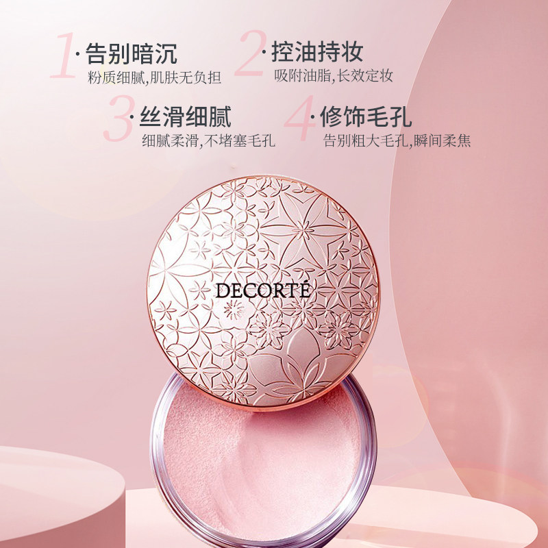 decorte黛珂白檀控油持久丝柔散粉 讨喜TakeHappy海外蜜粉/散粉