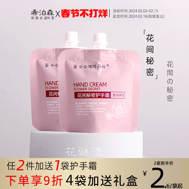 袋装护手霜滋润保湿便携装随身礼盒 希泊森护手霜