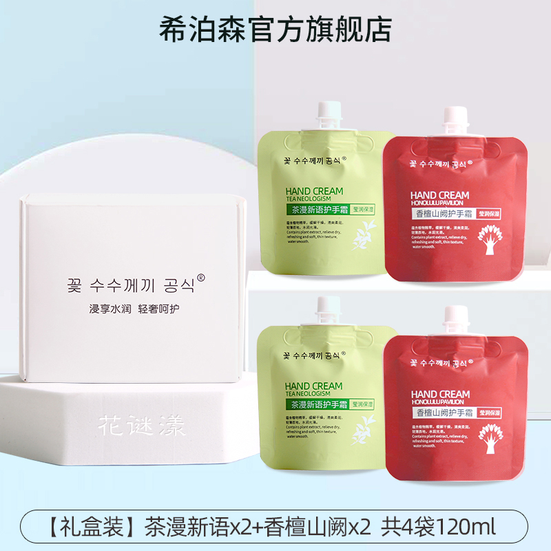 袋装护手霜滋润保湿便携装随身礼盒 希泊森护手霜