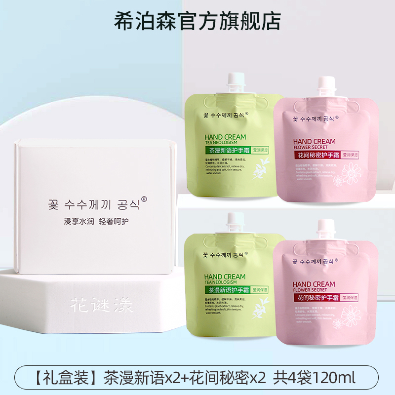 袋装护手霜滋润保湿便携装随身礼盒 希泊森护手霜