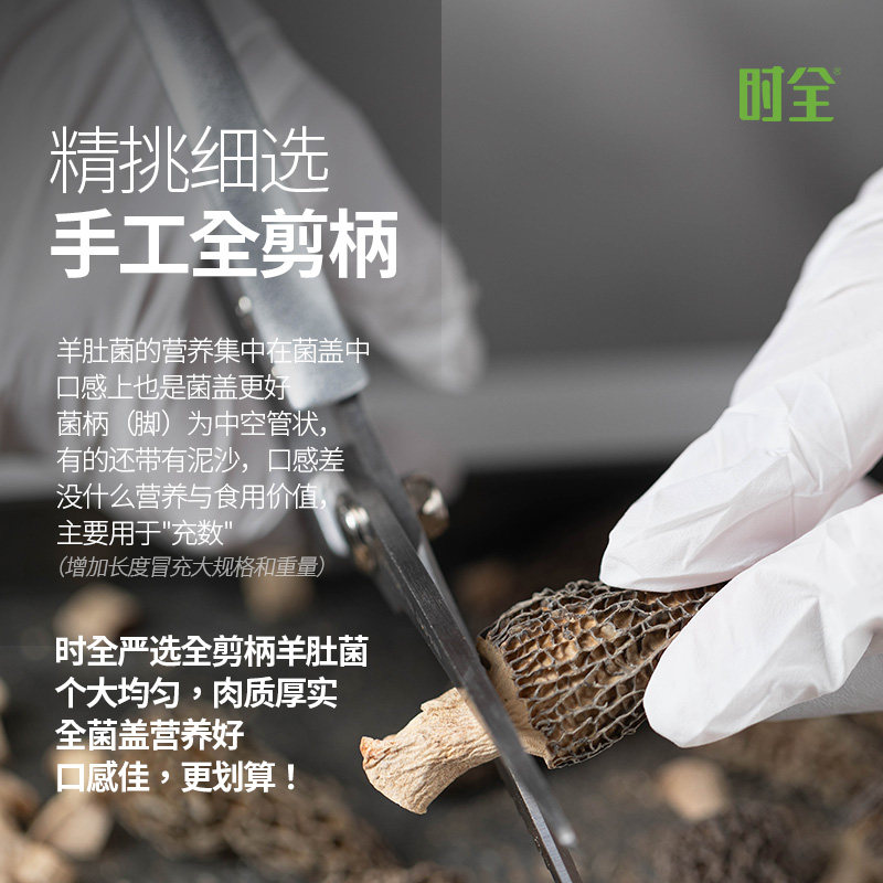 时全 云南大号羊肚菌干货头茬新鲜特产级非野生儿单菌菇煲汤料包,淘宝优惠券,粉丝福利购,淘宝优惠卷