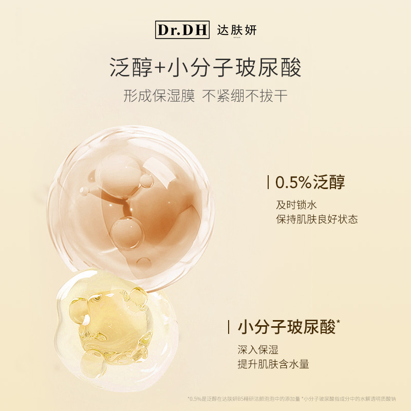 【蜜蜂欢乐社】达肤妍氨基酸洗面奶 达肤妍洁面