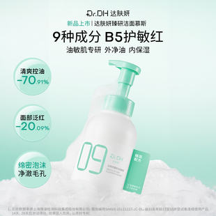 【500g大规格】达肤妍氨基酸洁面慕斯