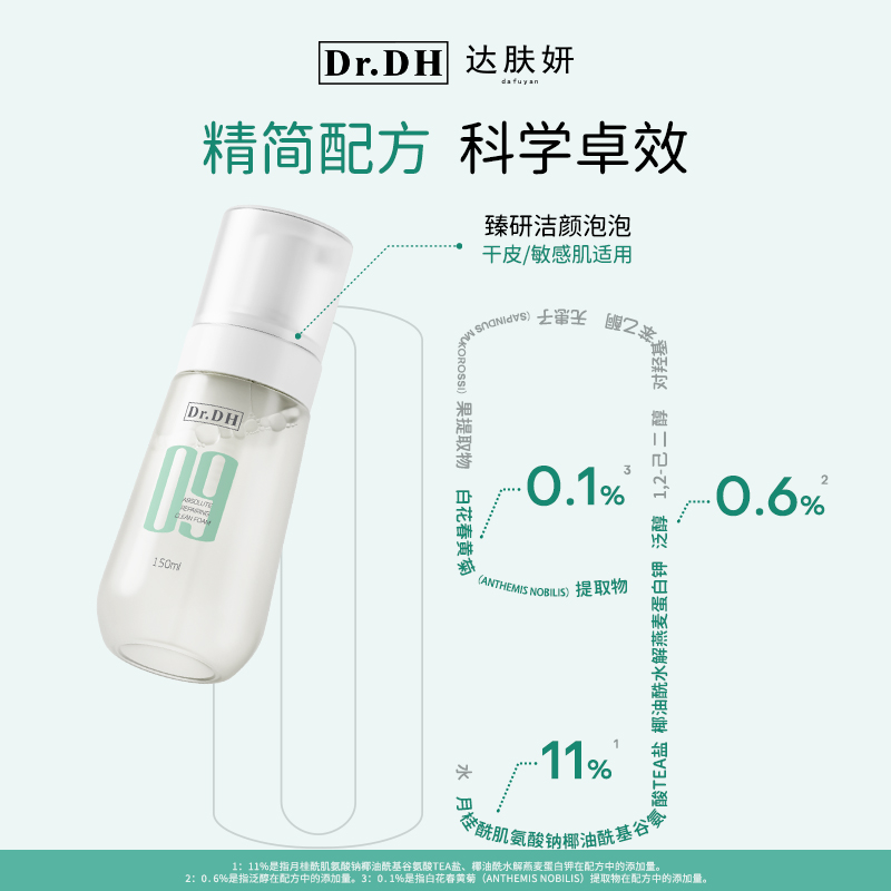 【交个朋友】达肤妍氨基酸温和洗面奶女男士专用