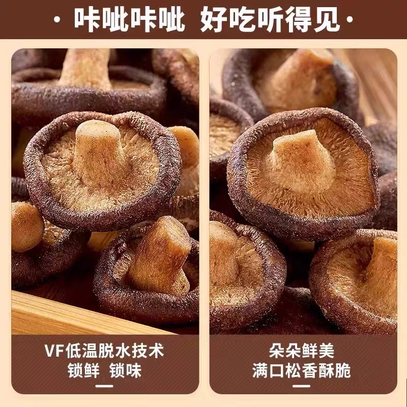 黑松露香菇脆片鲜菇片蔬菜干香菇脆休闲零食蘑菇小零食脱水蔬菜