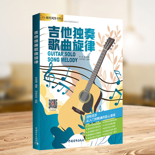 2026吉他独奏歌曲旋律单音歌词旋律演奏匹克吉他拨片吉他教材solo曲谱曲集初学者中级高级高清视频示范音频伴奏 - 图0