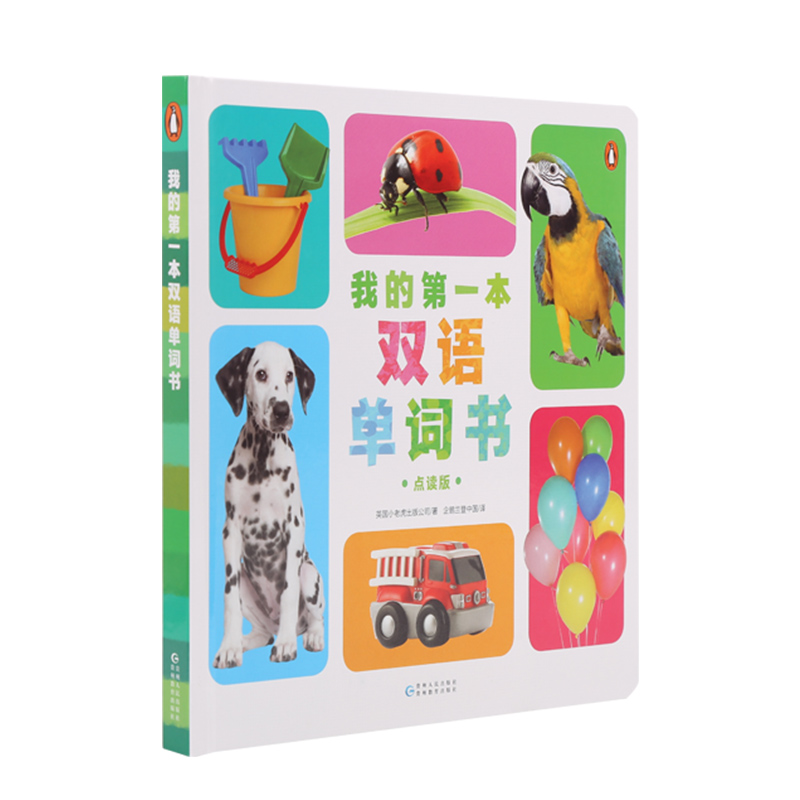 小彼恩点读童书我的第一本双语单词书毛毛虫笔配套点读书 my first book of words 340+中英文常用单词婴幼儿绘本0-3-6岁点读版-图3