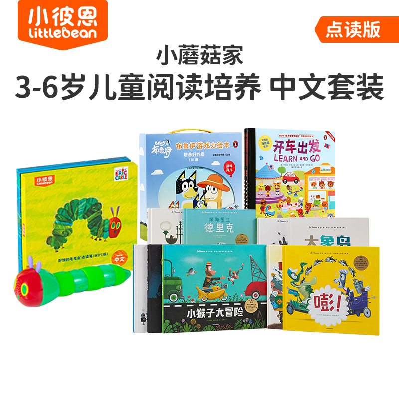 小蘑菇下单享赠小彼恩毛毛虫WIFI点读笔3-6岁儿童阅读培养中文套装-图0