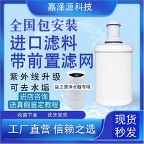 Adapted Amway Anli Water Purifier Filter Core source UV filter cartridge front filter domestically made universal