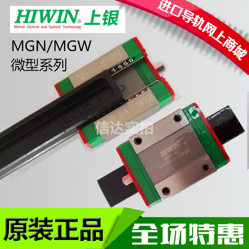 原装上银直线导轨线轨滑块滑轨MGN/MGW/7C/9C/12C/15C/12H/9H/15H - 图1