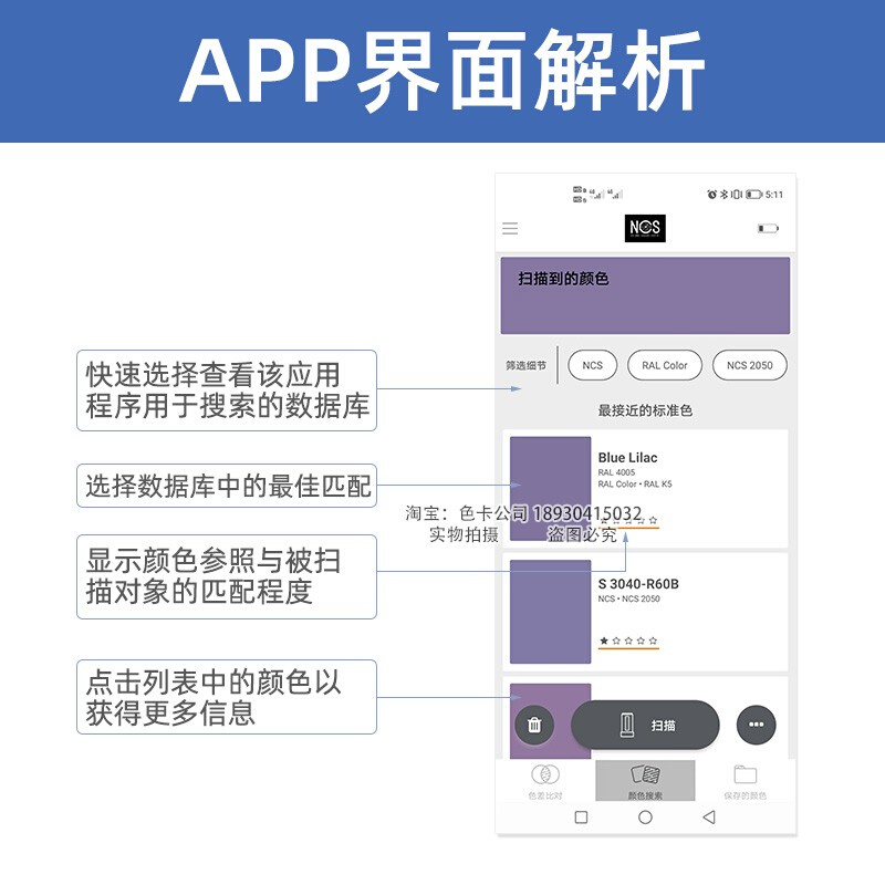 NCS取色器测色仪色差仪COLOURPIN II读色器色彩扫描仪颜色取色仪-图1