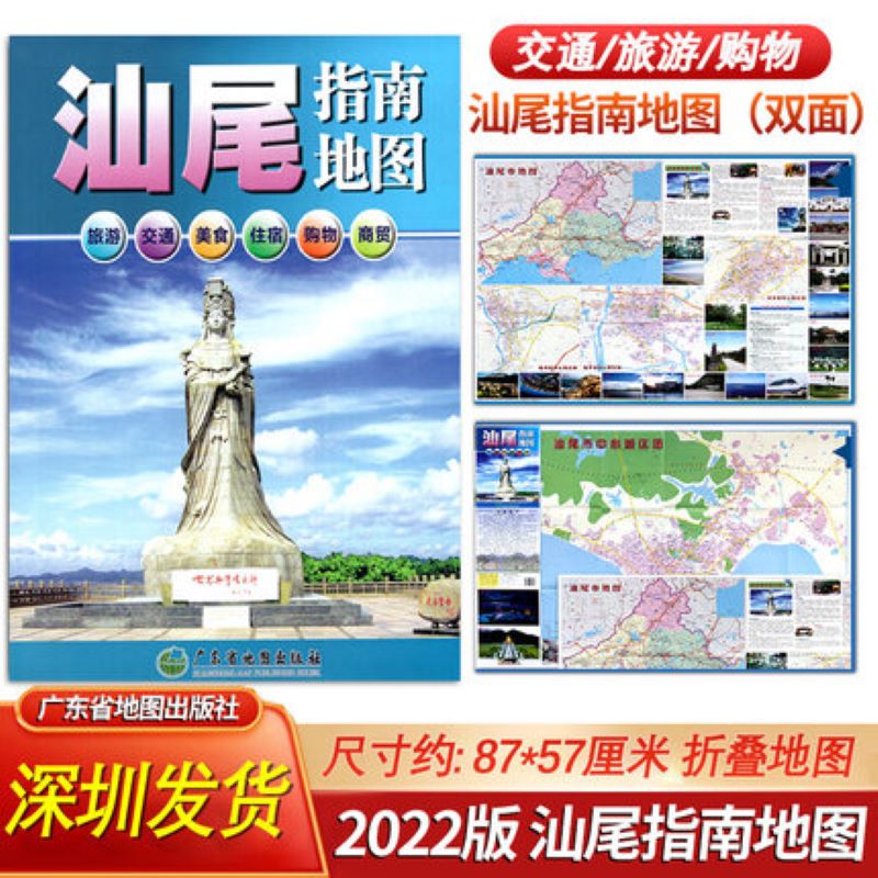 包邮2022版 汕尾指南地图【87*60cm】 汕尾市地图 交通旅游城区图城区图另有广东省深圳市东莞惠州广州珠海交通旅游挂图地图 - 图0