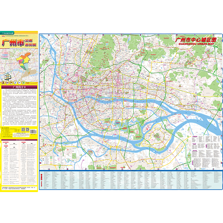 包邮 2024新版 广州市交通游览图103*75 新编广州市交通旅游生活地图 广州中心城区地图另有广东省深圳东莞惠州珠海珠三角地图挂图 - 图0