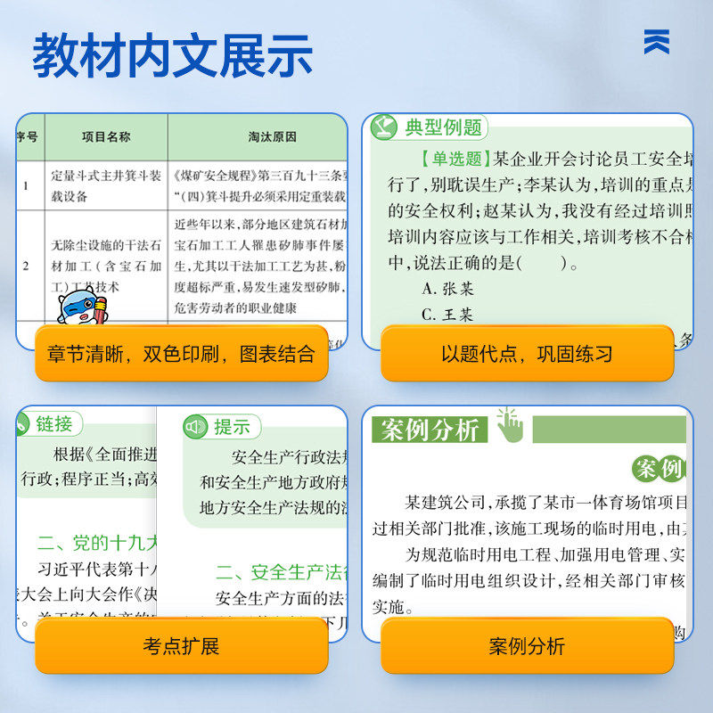 新大纲注册安全师工程师2026年辅导教材安全生产法律法规管理2026年中级安全注册工程师官方教材初级化工其他建筑历年真题试卷库