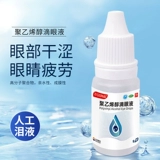 万汉润晶 Капли для глаз, 10 мл, 0.14г, 10 мл