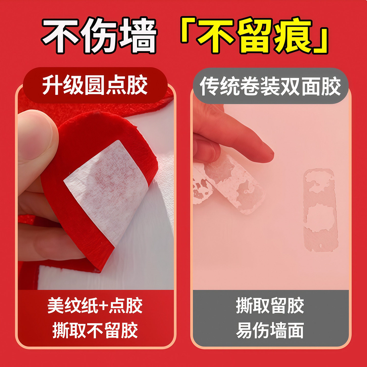 结婚用不留胶美纹纸纳米胶点胶婚房布置装饰用不伤墙面易粘无痕胶,淘宝优惠券,粉丝福利购,淘宝优惠卷