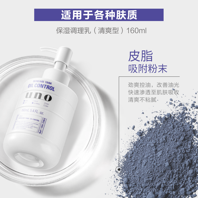 uno保湿调理乳液男士专用须后脸部 uno吾诺男士面部乳霜