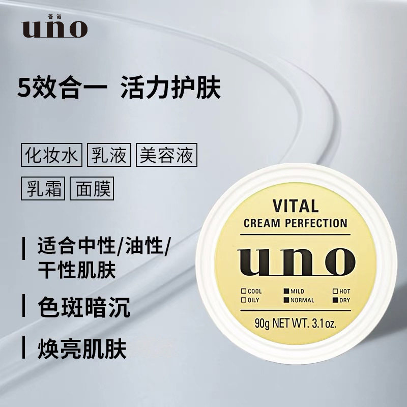 uno面霜男士 uno吾诺男士面部乳霜