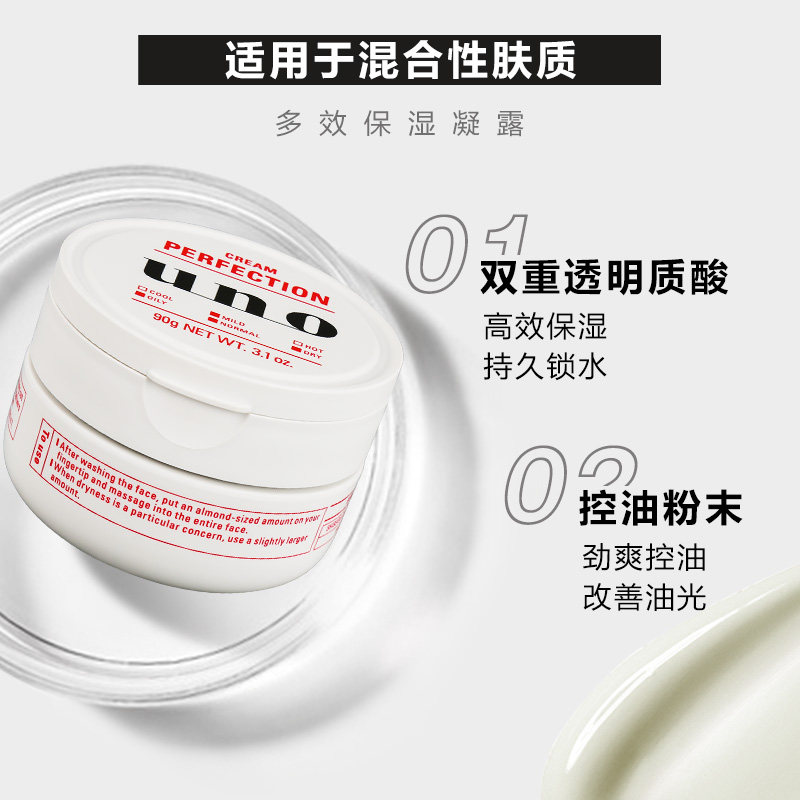 uno男士保湿日本脸部秋冬须后面霜 uno吾诺男士面部乳霜