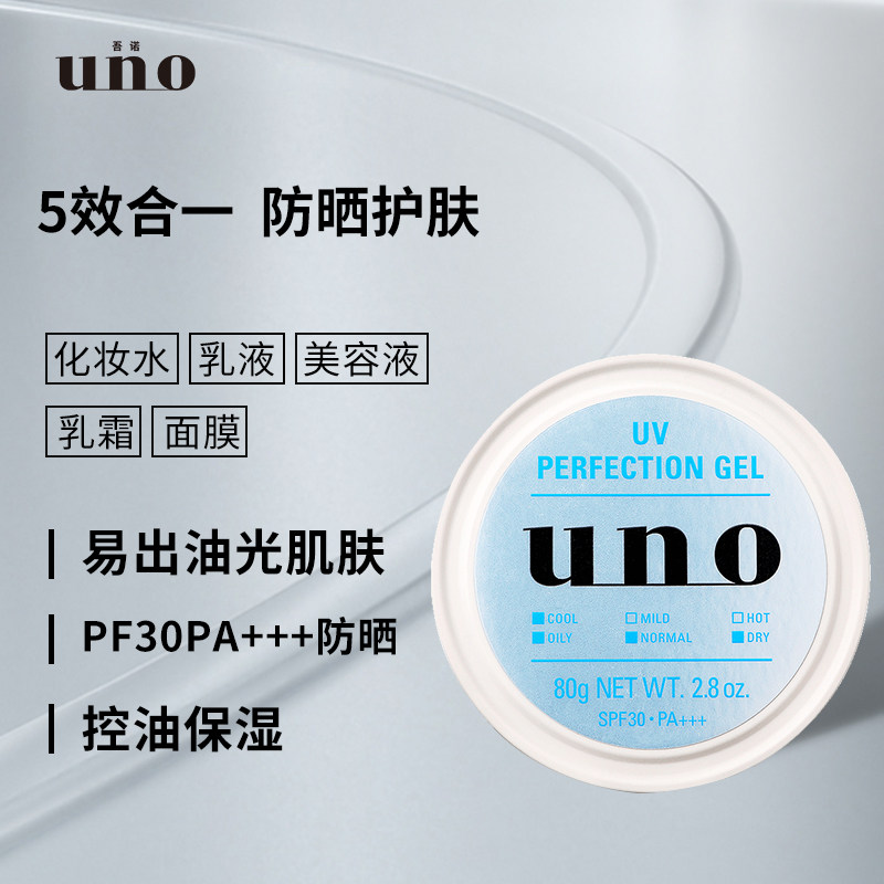 【新年礼盒】uno男士保湿秋冬面霜 uno吾诺男士面部乳霜