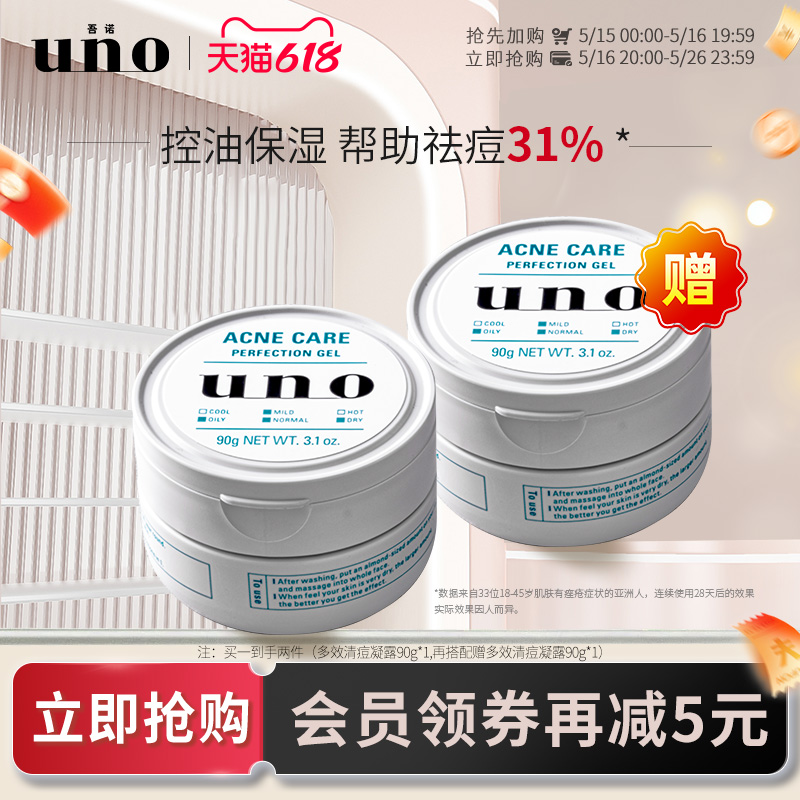 UNO吾诺 面霜男士护肤专用保湿控油套装脸部须后护理清爽保湿面霜