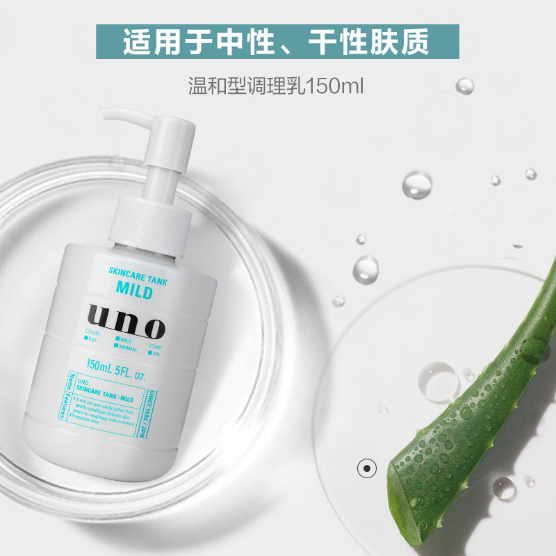 UNO吾诺 保湿调理乳液面霜秋冬季男士专用须后护肤品脸部控油保湿