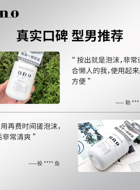 uno吾诺净颜泡沫150mL