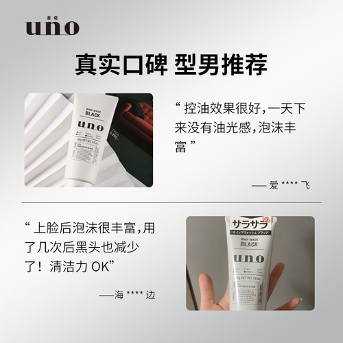UNO吾诺 洗面奶男士专用祛痘洗面乳去油洁面两支装 - 图2
